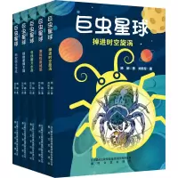 音像虫球(全5册)杨鹏