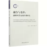 音像融合与变革--融媒时代电视传播研究孙宜君,王长潇,王建磊
