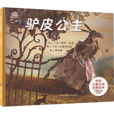 音像驴皮公主贝洛