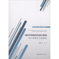 音像多层木结构及木混合结构设计原理与工程案例何敏娟,倪春