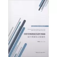 音像多层木结构及木混合结构设计原理与工程案例何敏娟,倪春