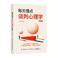 音像每天懂点谈判心理学(第2版)舒雪冬