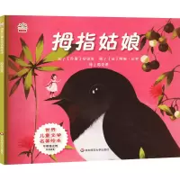 音像拇指姑娘格林兄弟