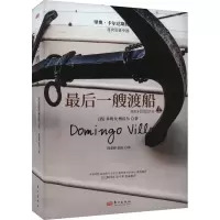 音像艘渡船(西)多明戈·维拉尔