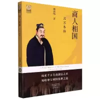 音像中华文脉:从中原到中国商人相国:吕不韦传林剑鸣