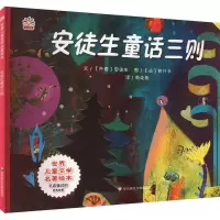 音像安徒生童话三则安徒生