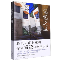 音像记忆之城袁凌
