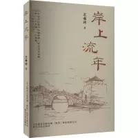 音像岸上流年王孝玲