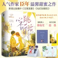 音像心跳不听话:全2册臣年