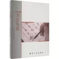 音像书法鉴赏孙秀春