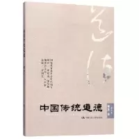 音像中国传统道德(普及本重排本)罗国杰