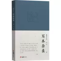 音像写本杂录谢泳