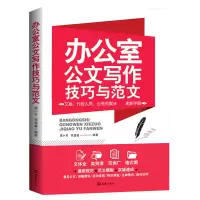 音像办公室公文写作技巧与范文谭小芳焦盈鑫