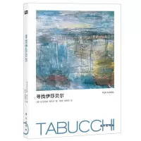 音像寻找伊莎贝尔(意)安东尼奥·塔布奇