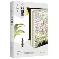 音像立斜阳集冯至