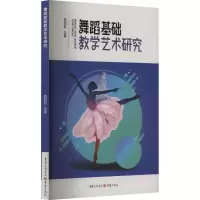 音像舞蹈基础教学艺术研究查姣姣