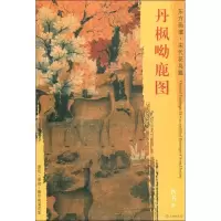 音像丹枫呦鹿图佚名