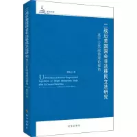 音像二战后美国国会非法移民研究 基于公共政策理论视角唐慧云