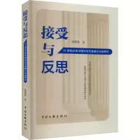 音像接受与反思 21世纪以来中国对当代美国文论的研究胡燕春