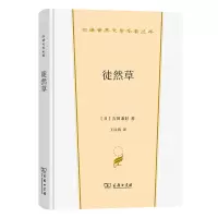 音像徒然草(精)/汉译世界文学名著丛书[日]吉田兼好