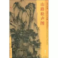 音像山路松声图唐寅