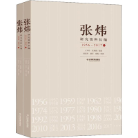 音像张炜研究资料长编 1956~2017(2册)亓凤珍,张期鹏