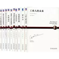 音像德鲁克系列4-2(套装共10册)(美)彼得·德鲁克(PeterF.Drucker)