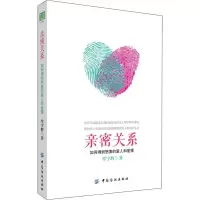 音像亲密关系 如何得到想要的爱人和爱情覃宇辉