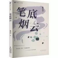 音像笔底烟云陈章汉
