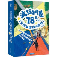 音像疯狂树屋78层(上) 安迪王国的烦 汉英对照(澳)安迪·格里菲斯