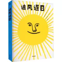 音像追风逐日(葡)伊莎贝尔·米尼奥丝·马丁斯