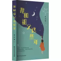 音像我和祖父这些年覃晓雯