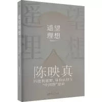音像遥望理想 陈映真的批判视野、身份认同与