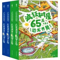 音像疯狂树屋(第3辑)(全4册)(澳)安迪·格里菲斯