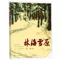 音像林海雪原曲波