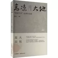音像高凉大地 