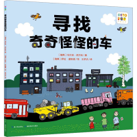 音像寻找奇奇怪怪的车(瑞典)乌尔夫·尼尔松