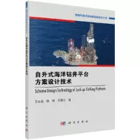 音像自升式海洋钻井平台方案设计技术王运龙,陈明,于雁云