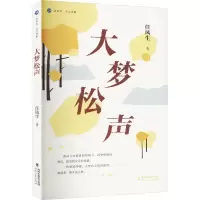 音像大梦松声任凤生