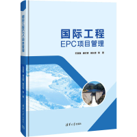 音像国际工程EPC项目管理石宣喜 等