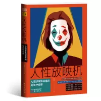 音像人放映机(心理学家施琪嘉的电影疗愈课)施琪嘉 著