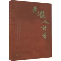 音像花袭人评赞郭帅
