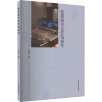 音像影视数字创作与制作王红霞