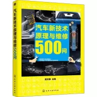 音像汽车新技术原理与维修500问吴文琳 主编