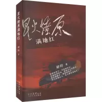 音像星火燎原满地红妍妤
