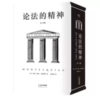 音像论法的精神:全六册()·路易·孟德斯鸠