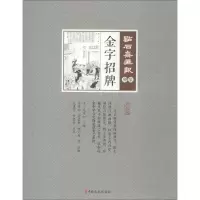 音像字招(清)吴友如 主编