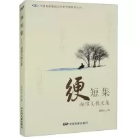 音像绠短集 赵绍义散文集赵绍义