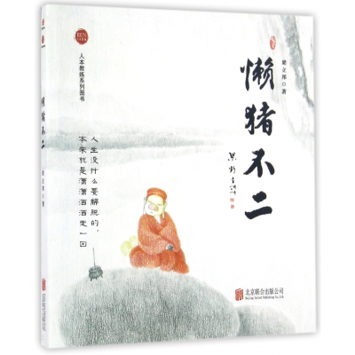 音像懒猪不二/人本教练系列图书梁立邦