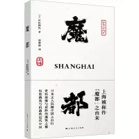 音像魔都(日)村松梢风